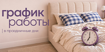 График работы в праздничные дни!