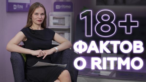 18+ фактов о Ritmo. Никаких секретов!