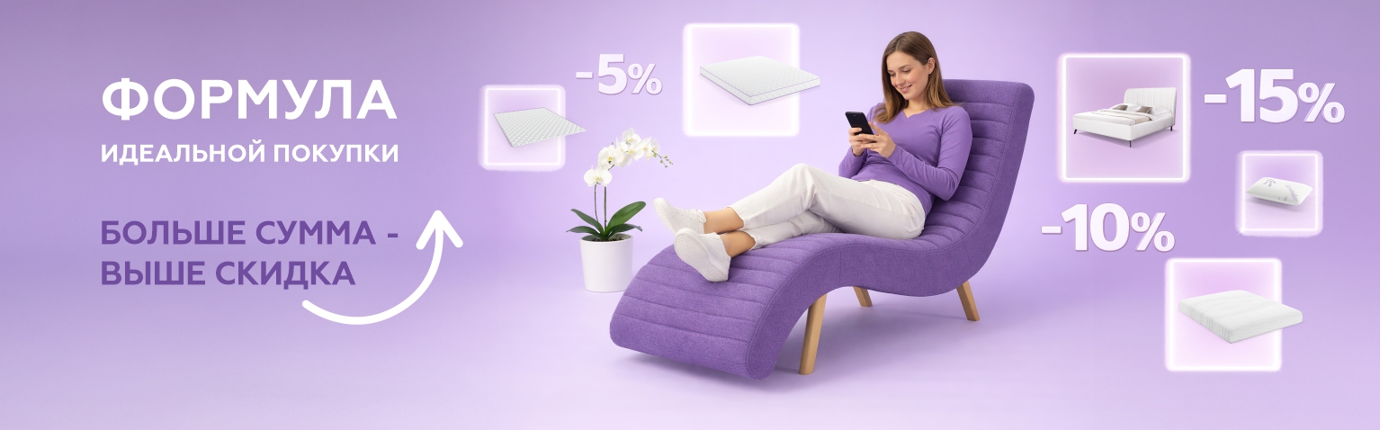 Формула идеальной покупки