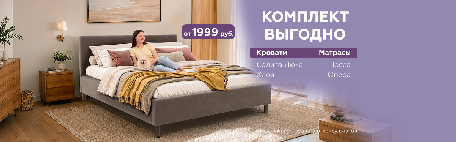Комплект выгодно!