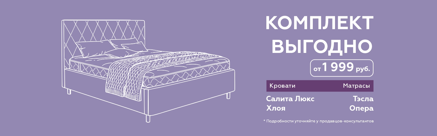 Комплект выгодно!