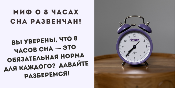 Миф о 8 часах сна развенчан